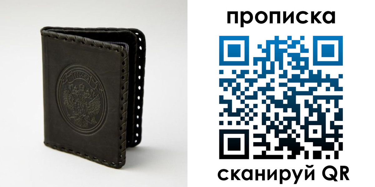 прописка законно в Брянске