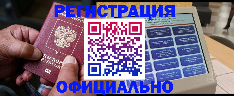 прописка паспорт в Брянске