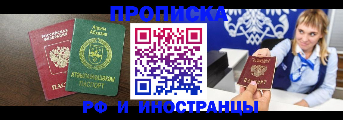 купить прописку в Брянске
