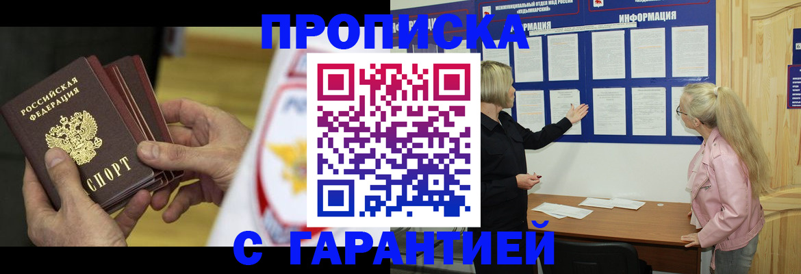 прописка иностранных граждан в Брянске