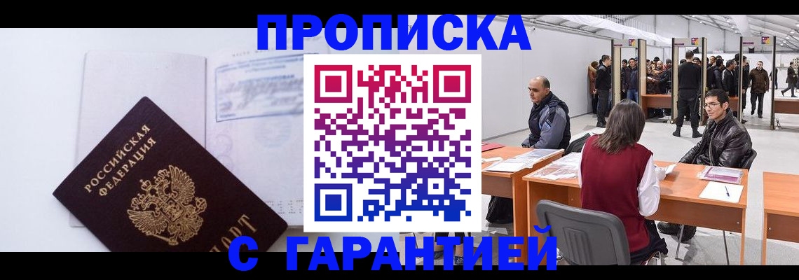 временная регистрация недорого в Брянске