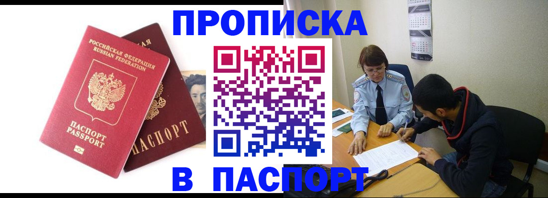 прописка регистрация в Брянске