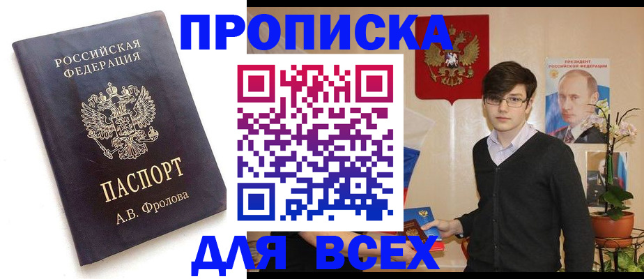 временная регистрация купить в Брянске