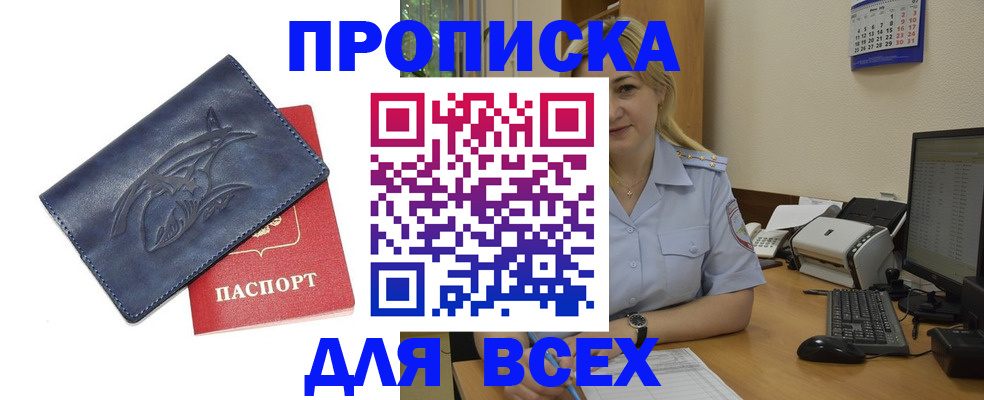 прописка для военкомата в Брянске